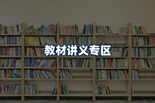 PDF教材展示